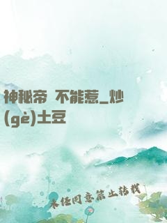神秘帝師不能惹