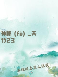 神秘復(fù)蘇