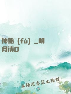 神秘復(fù)蘇