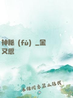 神秘復(fù)蘇