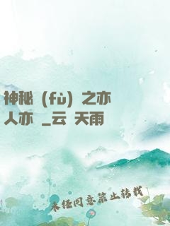 神秘復(fù)蘇之亦人亦詭