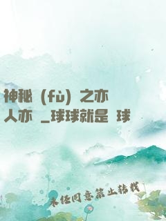 神秘復(fù)蘇之亦人亦詭
