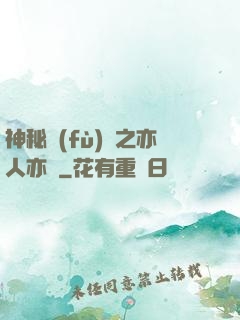 神秘復(fù)蘇之亦人亦詭