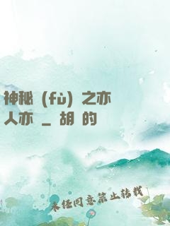 神秘復(fù)蘇之亦人亦詭