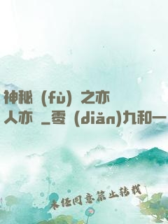 神秘復(fù)蘇之亦人亦詭