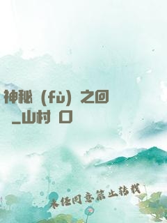 神秘復(fù)蘇之回檔
