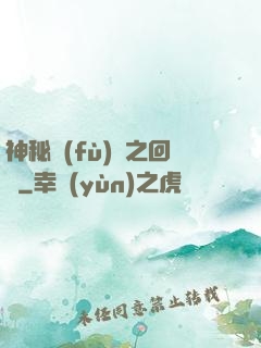 神秘復(fù)蘇之回檔