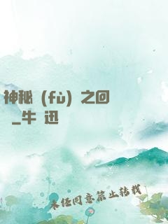 神秘復(fù)蘇之回檔