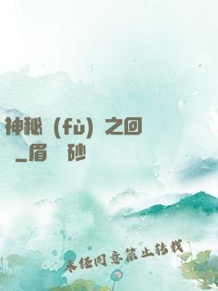 神秘復(fù)蘇之回檔