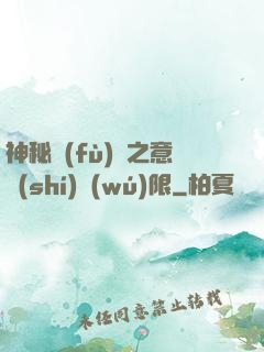 神秘復(fù)蘇之意識(shí)無(wú)限