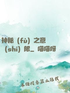 神秘復(fù)蘇之意識(shí)無限