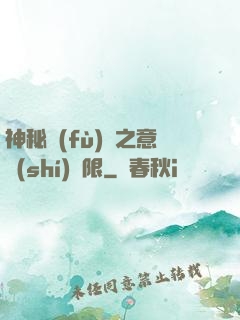 神秘復(fù)蘇之意識(shí)無限