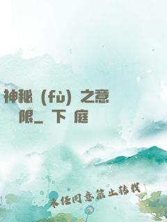 神秘復(fù)蘇之意識無限
