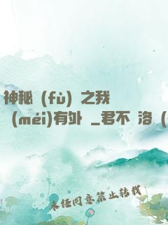 神秘復(fù)蘇之我沒(méi)有外掛