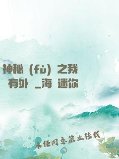 神秘復(fù)蘇之我沒有外掛