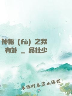 神秘復(fù)蘇之我沒有外掛