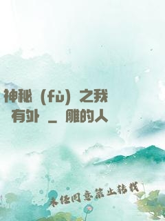神秘復(fù)蘇之我沒有外掛