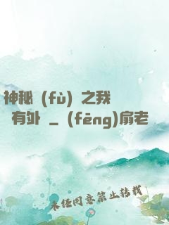 神秘復(fù)蘇之我沒有外掛
