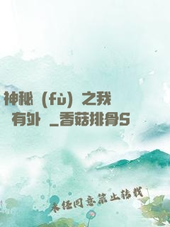 神秘復(fù)蘇之我沒有外掛