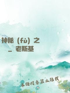 神秘復(fù)蘇之戲夢師