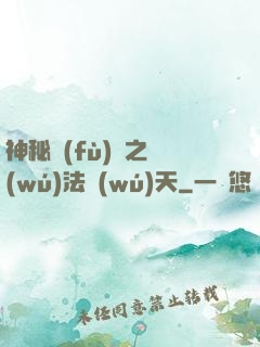 神秘復(fù)蘇之無(wú)法無(wú)天