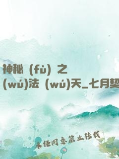 神秘復(fù)蘇之無(wú)法無(wú)天