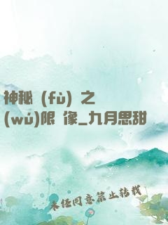 神秘復(fù)蘇之無(wú)限鏡像