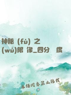 神秘復(fù)蘇之無(wú)限鏡像