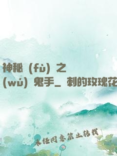 神秘復(fù)蘇之無(wú)雙鬼手