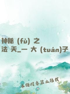 神秘復(fù)蘇之無法無天