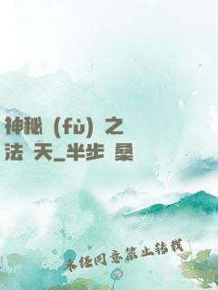 神秘復(fù)蘇之無法無天
