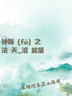 神秘復(fù)蘇之無法無天
