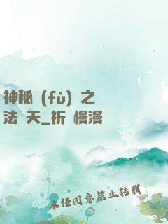 神秘復(fù)蘇之無法無天
