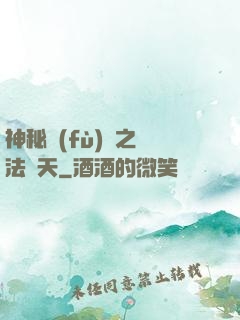 神秘復(fù)蘇之無法無天