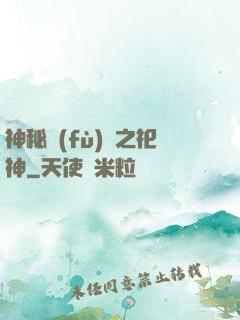 神秘復(fù)蘇之祀神