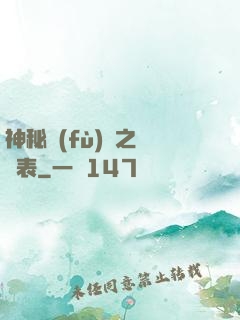 神秘復(fù)蘇之詭懷表
