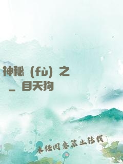 神秘復(fù)蘇之詭燈
