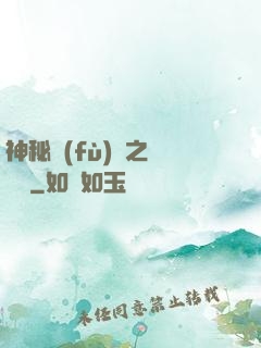 神秘復(fù)蘇之詭畫師