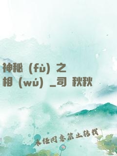 神秘復(fù)蘇之詭相無(wú)間