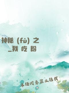 神秘復(fù)蘇之詭聞記