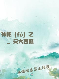 神秘復(fù)蘇之詭聞記