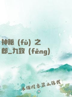 神秘復(fù)蘇之詭郎