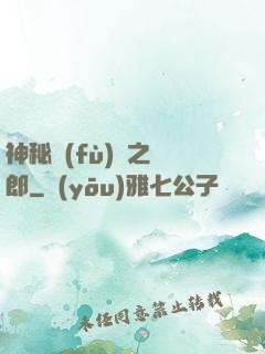 神秘復(fù)蘇之詭郎