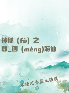 神秘復(fù)蘇之詭郎