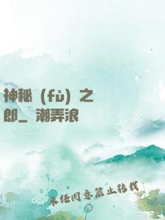 神秘復(fù)蘇之詭郎