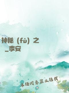 神秘復(fù)蘇之陳玨