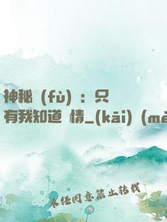 神秘復(fù)蘇：只有我知道劇情