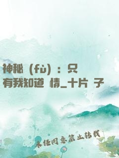 神秘復(fù)蘇：只有我知道劇情