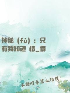 神秘復(fù)蘇：只有我知道劇情