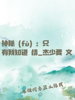 神秘復(fù)蘇：只有我知道劇情